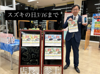 スズキの日～後半戦～